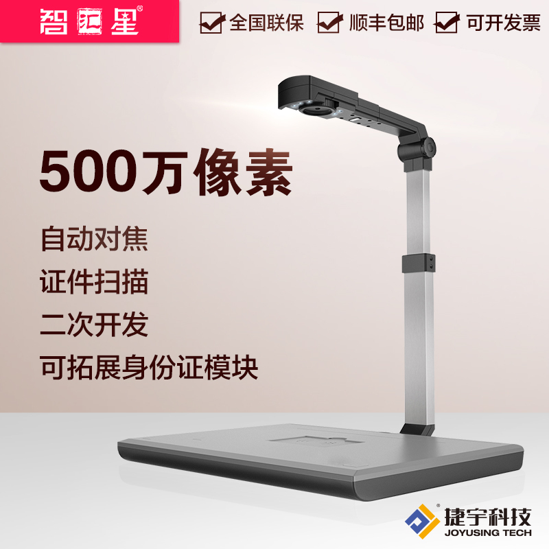 智汇星JY5004AFC捷宇高拍仪500万像素高清A4折叠 自动对焦扫描仪