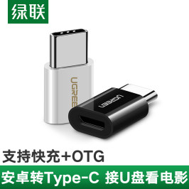 綠聯type-c轉接頭otg安卓micro-usb充電數據線tpc-c接口轉換器通用華為p20p30pro榮耀20pro三星一加小米8手機