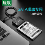 綠聯sata轉usb3.0硬盤轉接線易驅線外置接口2.5/3.5英寸老式臺式機筆記本電腦轉換光驅機械SSD固態硬盤讀取器