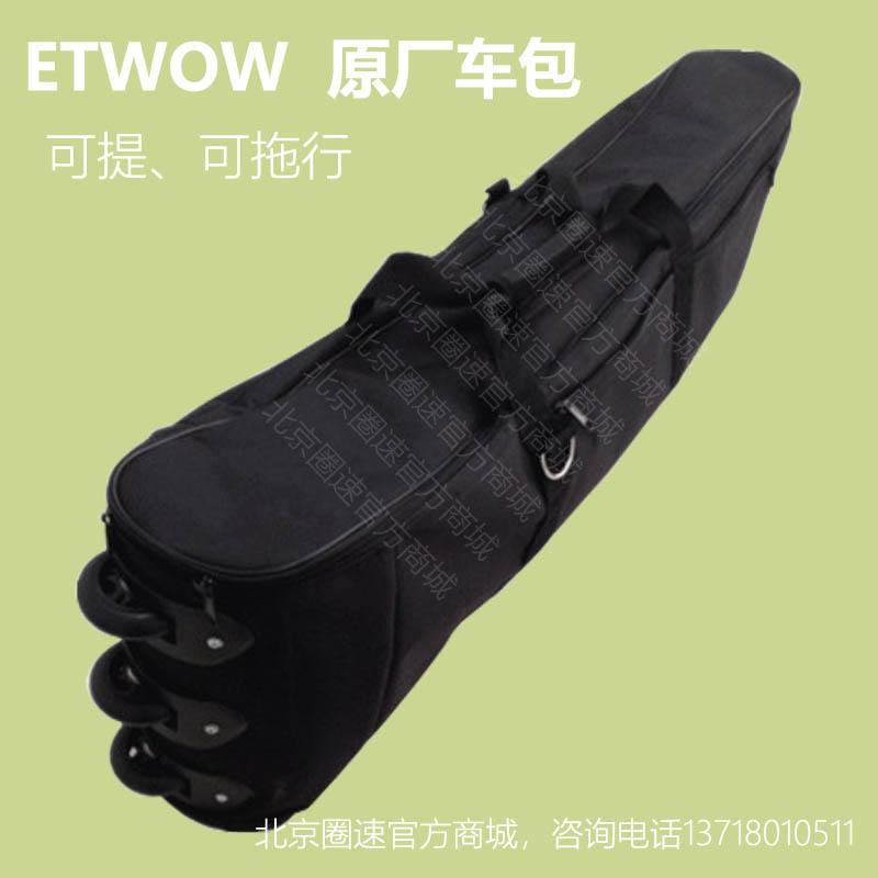 ETWOW鋰電電動折疊滑板車原廠車包帶拖行輪可拉可提8寸裝車包
