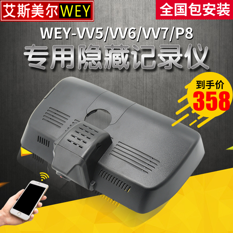 適用于魏派17-20款vv5vv6vv7行車記錄儀隱藏改裝高清攝像停車監控