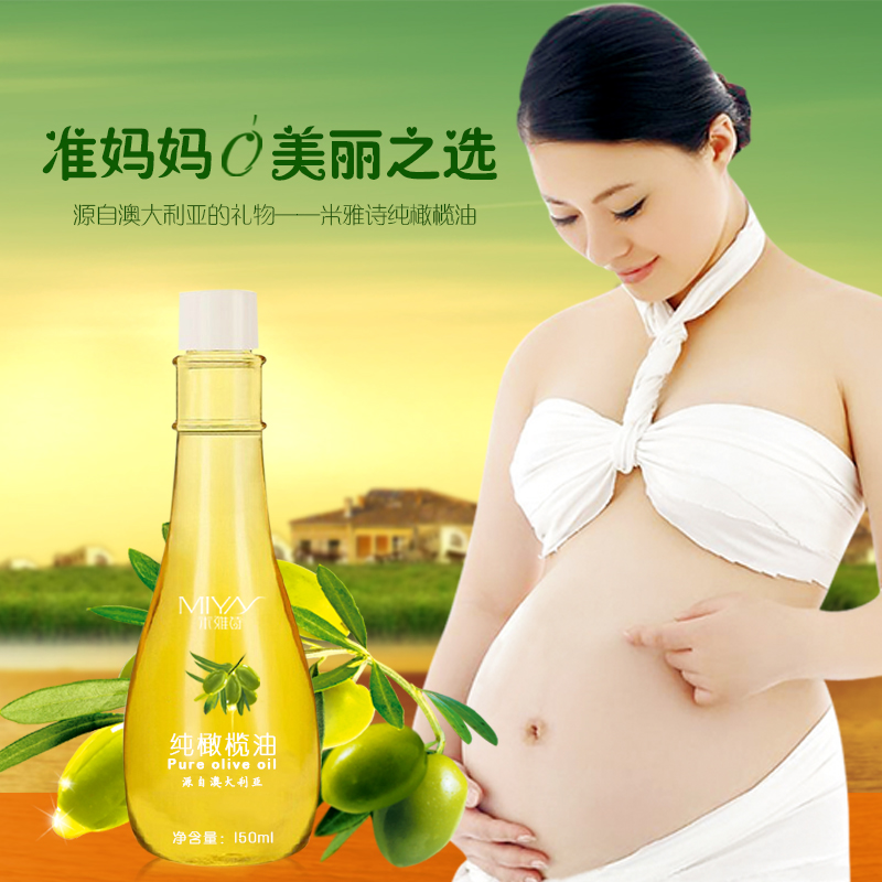 孕婦橄欖油預防妊娠紋孕婦專用按摩護膚潤膚精油米雅詩旗艦店正品