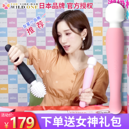 日本Wildone奶瓶av震動棒按摩自慰高潮神器成人女性用品情趣用具