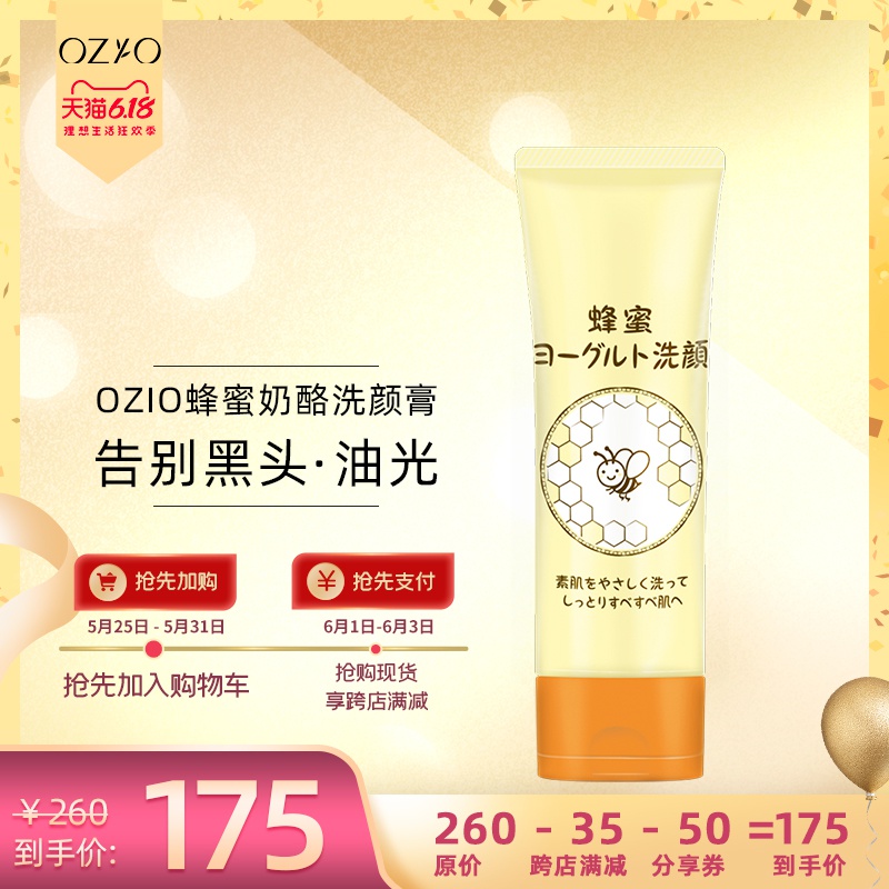 日本OZIO歐姬兒 蜂蜜奶酪洗顏膏70g 蜂蜜洗面奶清理毛孔 深層清潔
