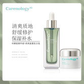 Carenology95/科娜蓝精华液清爽面霜组合套装补水保湿敏感肌可用