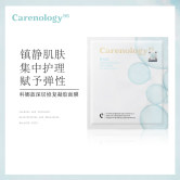 Carenology95/科娜蓝凝胶面膜 保湿补水滋润修护肌肤凝胶面膜