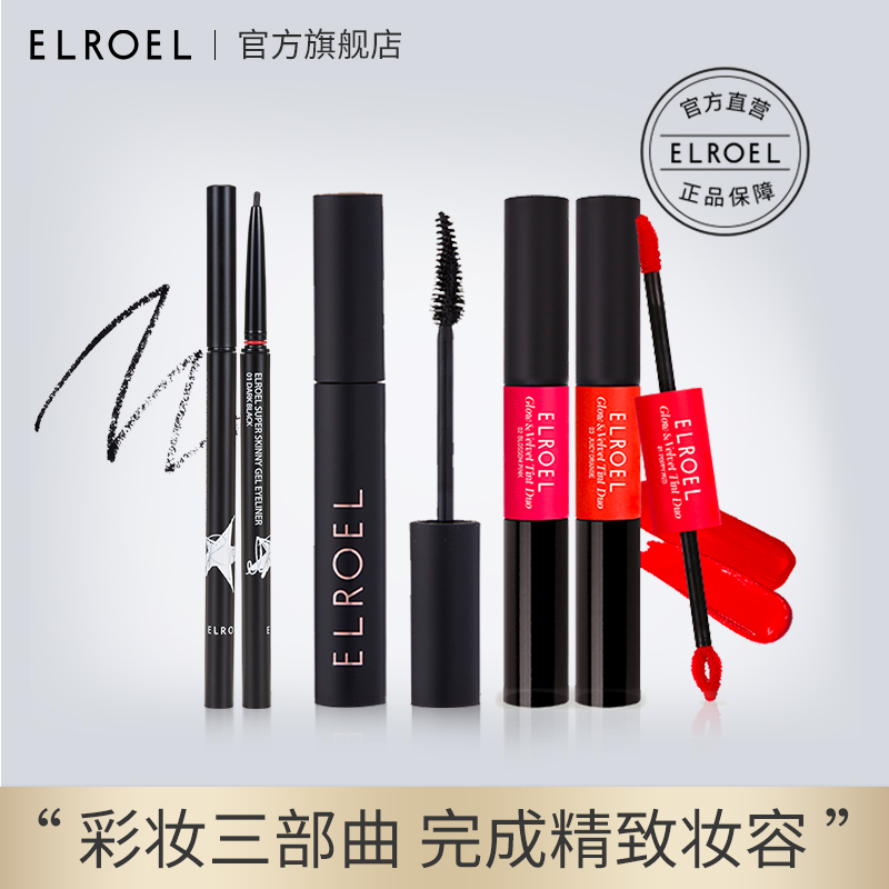 韩国elroel眼线笔+睫毛膏+双色口红三件套装女组合自然完美妆容