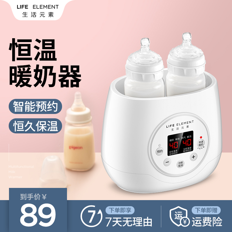 生活元素寶寶暖奶器消毒器智能熱奶器二合一嬰兒雙奶瓶加熱恒溫器