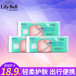 Lily Bell/麗麗貝爾化妝棉親膚補水清潔面巾卸妝棉便攜組合裝50片