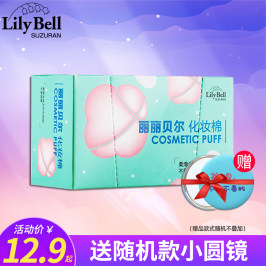 Lily Bell/麗麗貝爾化妝棉濕敷親膚清潔面巾卸妝棉不掉絮90枚