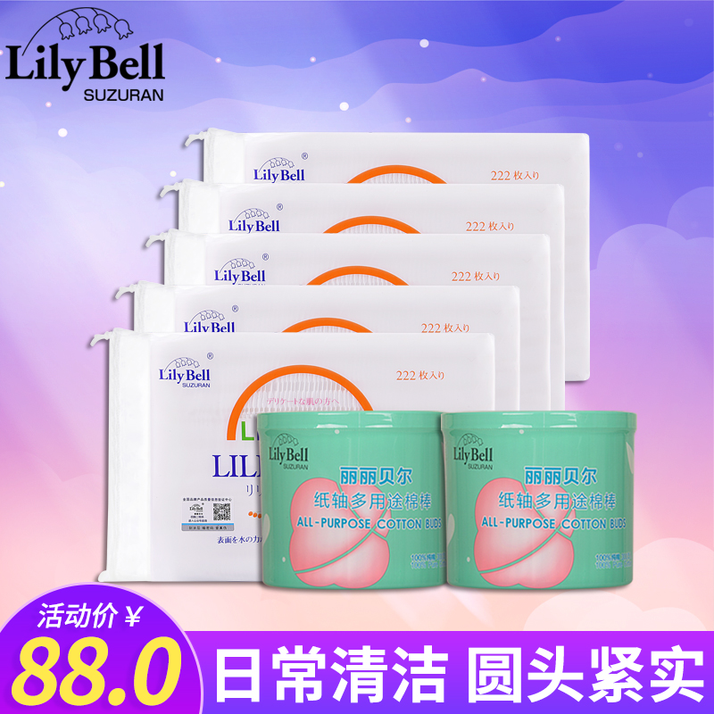 Lily Bell/麗麗貝爾經典222化妝棉5包+300支棉棒2盒