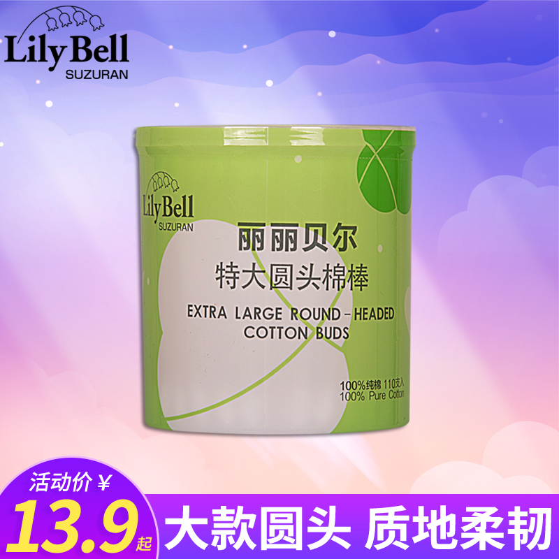 Lily Bell/麗麗貝爾大款化妝棉棒110支 化妝卸妝清潔