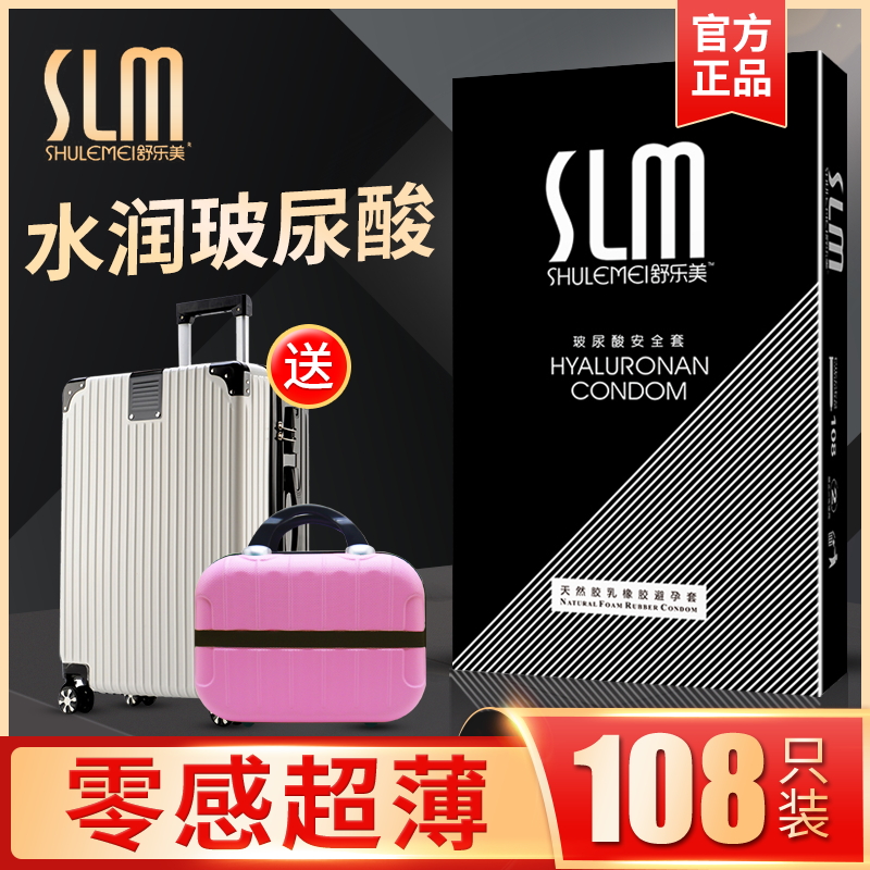 SLM舒乐美玻尿酸避孕套超薄0.01正品大盒果冻装安全套子润滑免洗