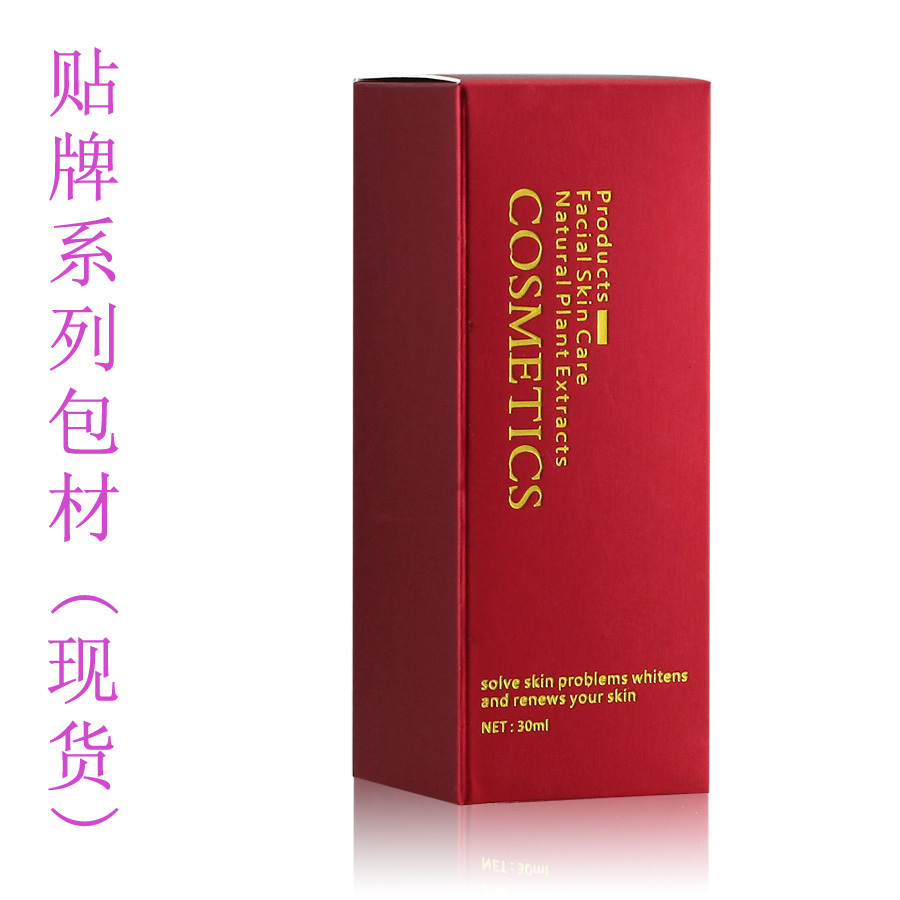 30ml红色精华液玻璃瓶纸盒 化妆品包装盒 包材定做印刷 现货供应