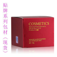 30g红色膏霜玻璃瓶纸盒 化妆品包装盒包材定做印刷 长期现货供应