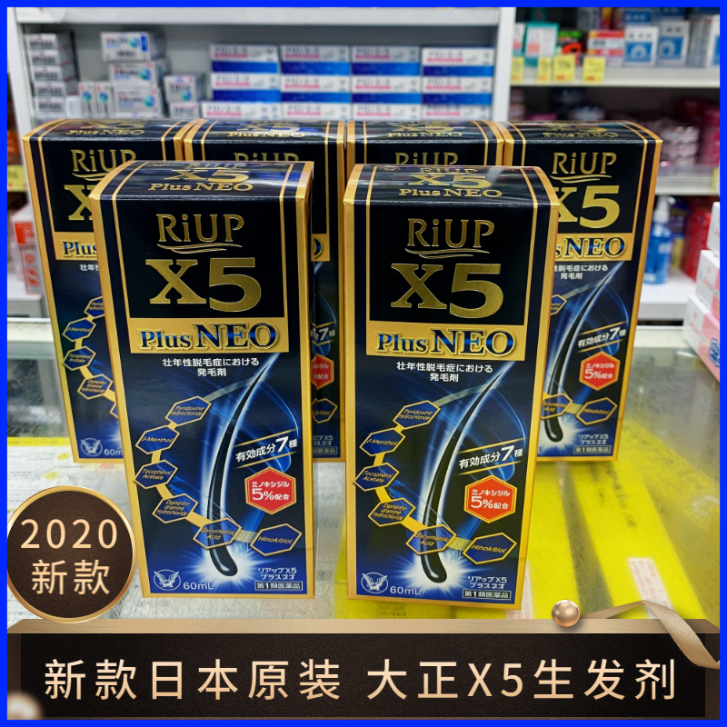 日本大正RiUP X5男士生发液快速增发密发脂溢性 防脱育发水浓密剂