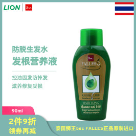 泰国狮王bscFALLES发根营养精华液防脱生发水脂溢性育发增发密发