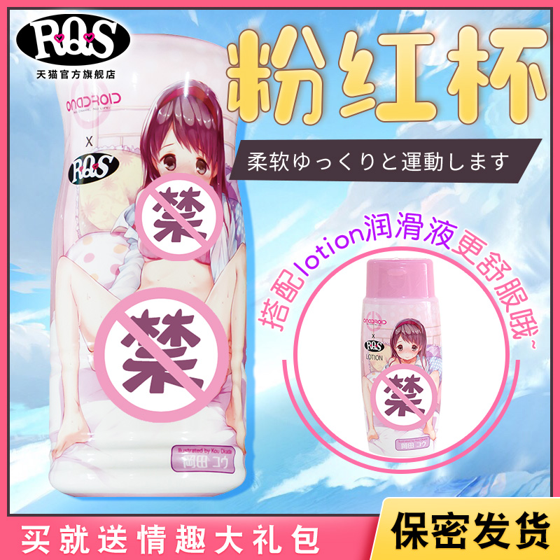 日本rqs粉红杯慢玩名器倒模飞机杯自卫慰器情趣柸飞机飞杯熟女