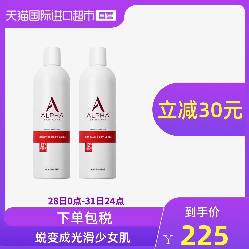 Alpha Hydrox进口12%果酸丝滑保湿身体乳去鸡皮滋润美白340g*2