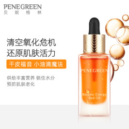 Penegreen/貝妮格林植物煥膚保濕護膚品提亮膚色抗氧化滋養潤膚油