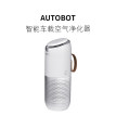 AutoBot車載空氣凈化器汽車內用負離子除甲醛除異味香薰