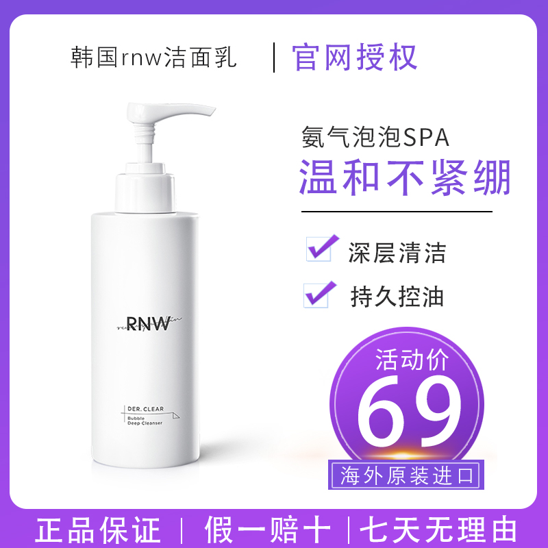 RNW氨基酸泡沫洗面奶慕斯温和敏感肌洁清洁毛孔卸妆女控油洁面乳