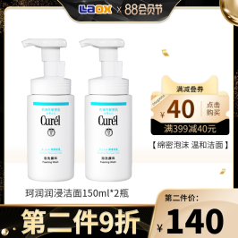 日本Curel珂润洗面奶女氨基酸敏感肌泡沫洁面深层清洁控油*2瓶#