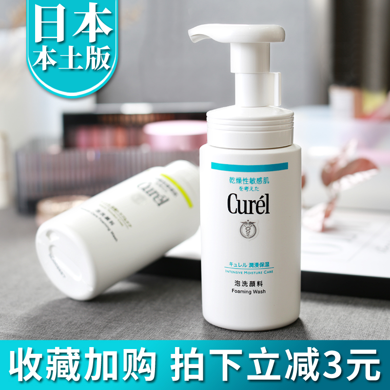 日本Curel珂润洗面奶氨基酸控油女男士泡沫敏感肌柯润lesuo洁面乳