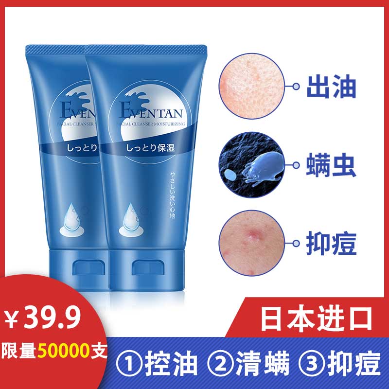 璦微丹日本洗面奶控油清潔毛孔去黑頭補水保濕男女卸妝洗面奶2合1