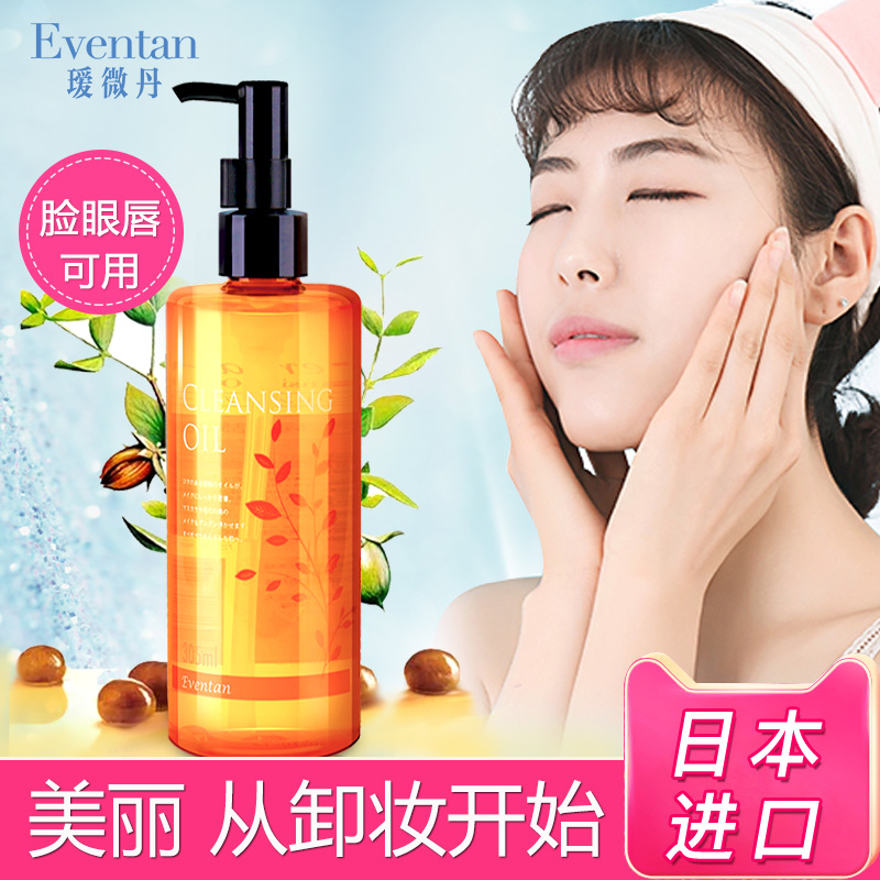 日本璦微丹卸妝油正品深層清潔無刺激敏感肌專用臉部眼唇卸妝油水