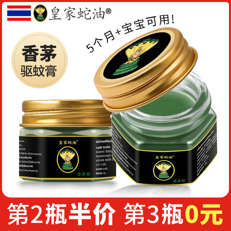 泰国皇家蛇油香茅膏驱蚊青草膏儿童蚊虫叮咬止痒绿药膏正品老字号