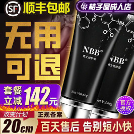 NBB男士增大修復膏保健用品陰莖外用變粗硬持久延長壯延官方進口