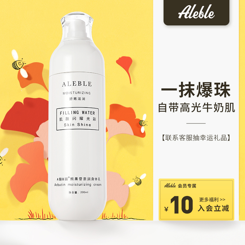 ALEBLE熊果苷親潤牛奶身體乳女全身滋潤補水保濕持久香體潤膚乳霜
